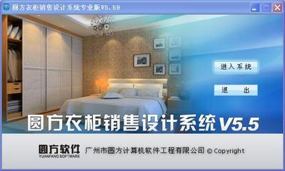 【供應圓方衣柜軟件,送教程,加圖庫】價格,廠家,行業專用軟件-搜了網