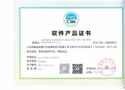 軟件著作權喜獲軟件協會認定