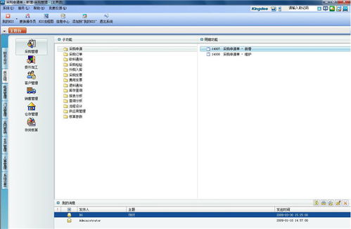 金蝶kis操作教程金蝶軟件產品報價