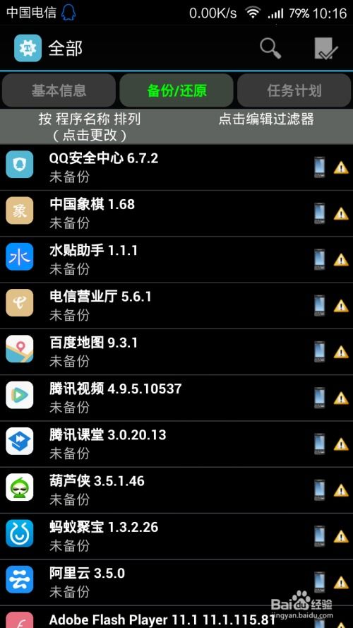 利用鈦備份將第三方應(yīng)用轉(zhuǎn)換為系統(tǒng)應(yīng)用的方法
