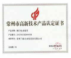 常州蘭陵自動化 新一代多回轉閥門電動裝置研發成功，技術實力再攀高峰