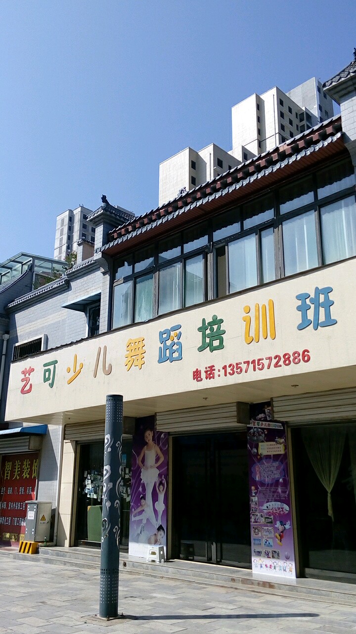 舞動童年 銅川藝可少兒舞蹈培訓班地圖與地址全攻略